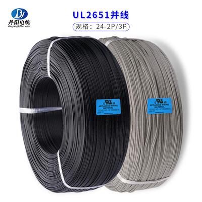 直销UL2651#24awg2P/3P黑排白排标准镀锡铜PVC绝缘阻燃快柔软