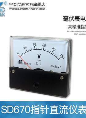 SD670直流正负电压表5v±10v 20v双向30vdc75vdh670be670指针仪表
