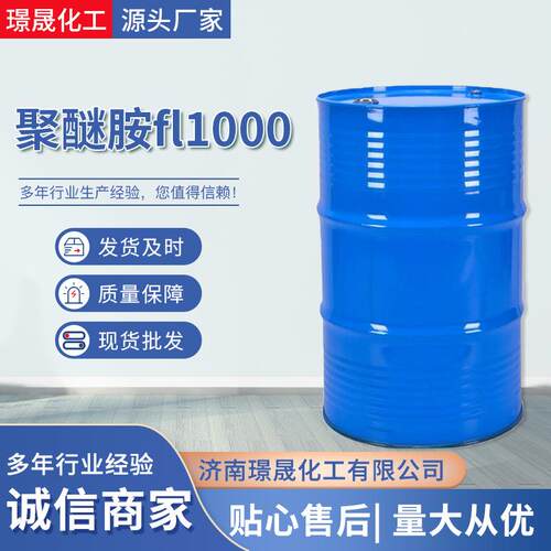 聚醚胺pea原液工业级燃油宝去除积碳fl1000聚醚胺固体活性清净剂