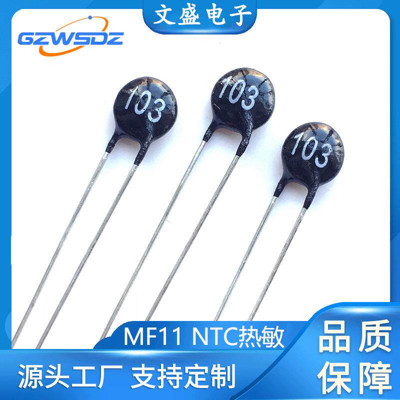 NTC温度补偿型热敏电阻器MF11104~684热敏电阻100K~680K20%M档