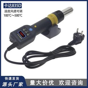 卡达835D便携式 数显热风机大功率热风枪风速温度可调热风枪拆焊台