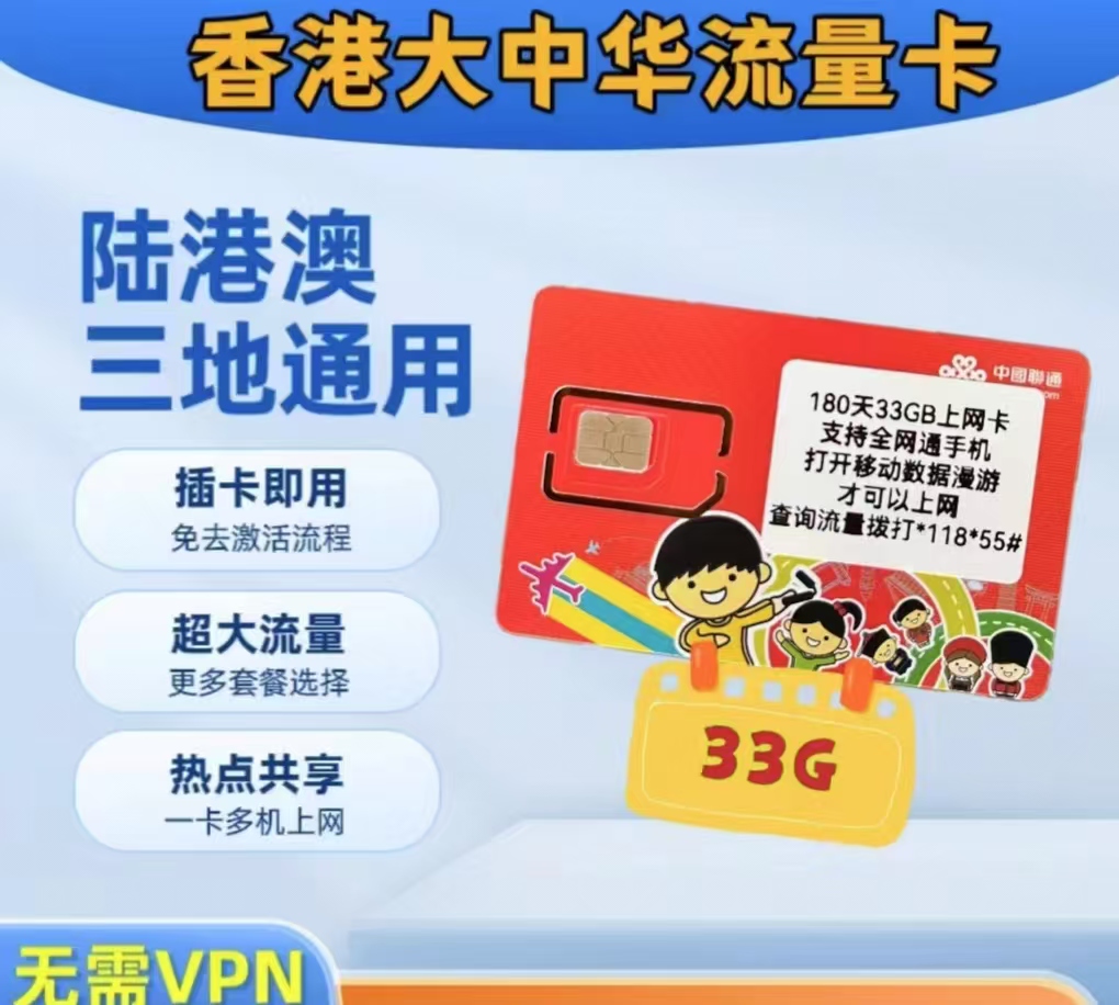 香港电话号卡验证香港流量上网卡365天可使用外贸手机号码卡宽带