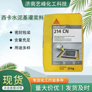 西卡灌浆料水泥基收缩补偿灌浆材料SikaGrout 214支座灌浆料