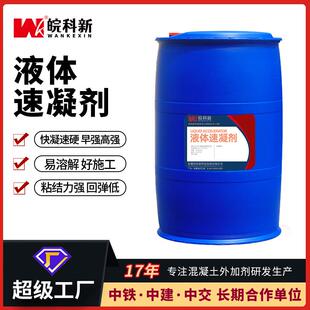 工厂直销水泥砂浆液体混凝土速凝剂建筑地铁隧道喷浆用快干早强剂