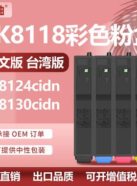 适用京瓷M8124墨盒TK8118粉盒KyoceraM8130cidn碳粉盒TK-8111K