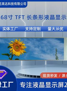 6.86寸TFTLCD长条高清液晶显示屏480*1280MIPI全视角500亮度