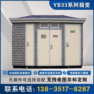 变压器 箱式 山西YB33系列风力发电用箱式 变电站变压器欧式