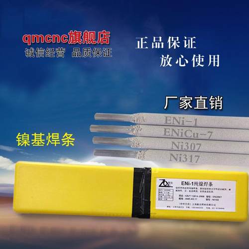 NI307镍基焊条异种钢合金焊条ENICRMO-6镍基电焊条