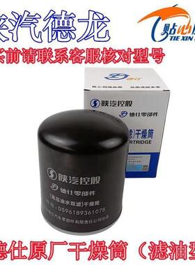 陕汽德仕配件德龙M3000SX5000干燥器干燥筒滤油型空气干燥罐
