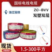 珠江冠缆电线国标BVV1.52.546平方阻燃单芯家装 家用双层护套线