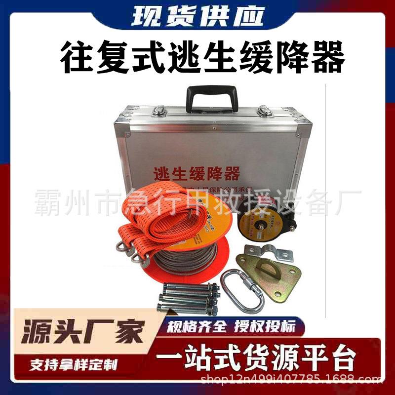 高楼逃生自救往复式缓降器新国标标准火灾多人自救应急安全逃生绳