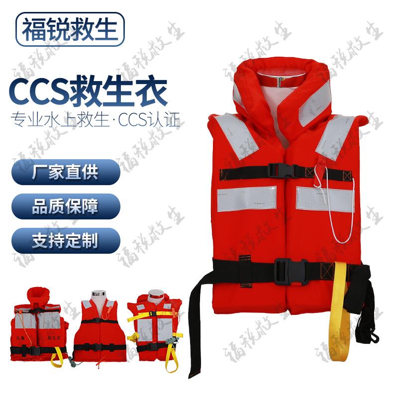 船用救生衣ccs船检标准型认证大人海事工作内河工作衣