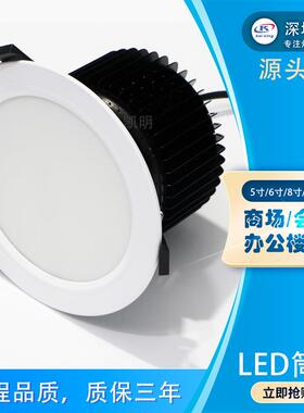 商场店铺照明筒灯6寸led筒灯30w40w50w天花灯4000K中性光开孔165