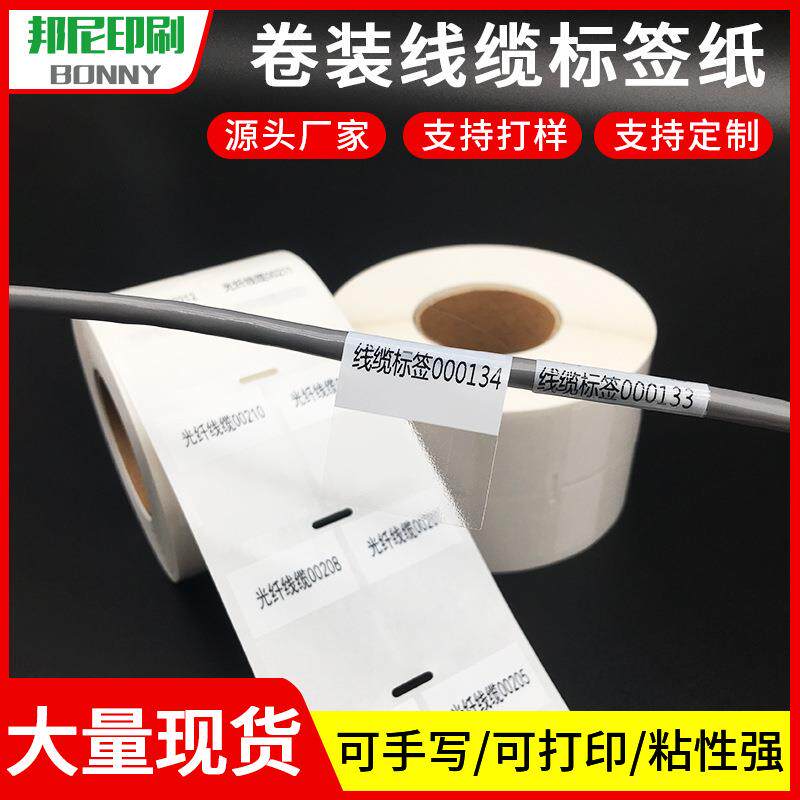 网线标签线缆缠绕式通信标签PVC卷筒不干胶贴纸电缆电线线缆标签