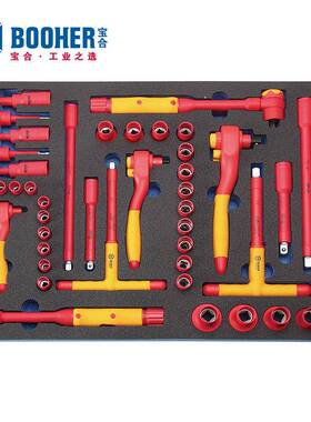 Booher宝合工具54件VDE绝缘套筒组套BH0200603