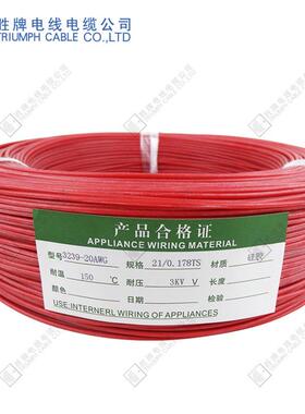 胜牌东莞镀锡铜电子线UL3239-24AWG电线LED灯饰线电器连接线