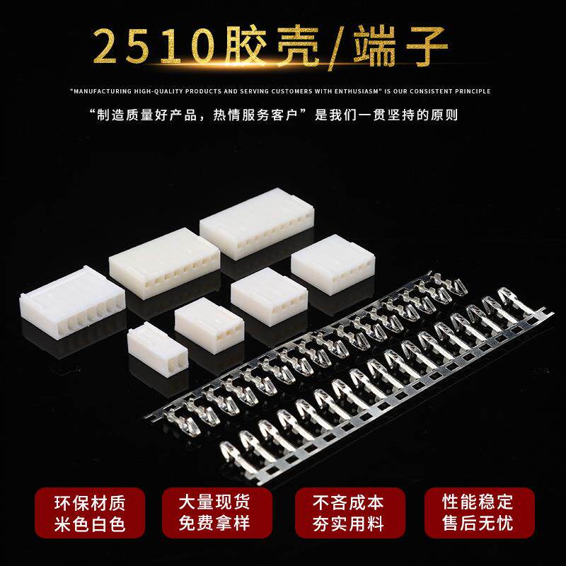 条形连接器插簧间距2.54mm胶壳接线端子2510接插件连绕端子