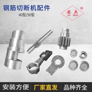 40型50钢筋切断机配件刀片连杆滑块刀座曲轴一轴侧盖一轴二轴齿轮