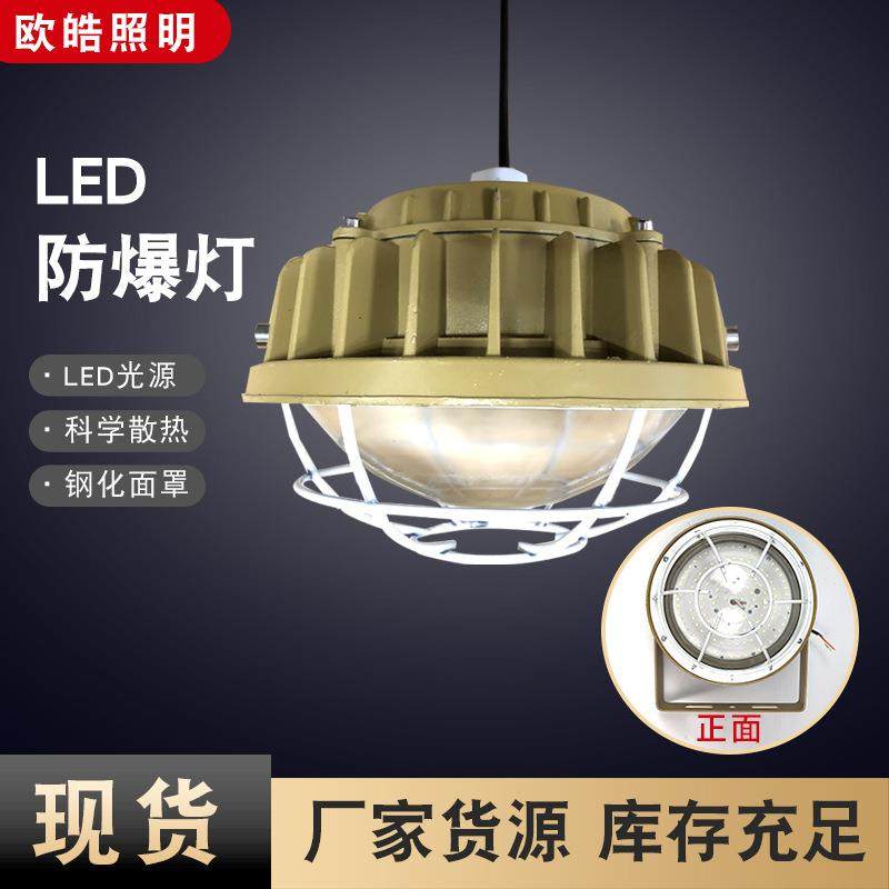防爆灯隧道LED照明50w地雷灯投光室外防尘灯加油站吸顶工矿灯