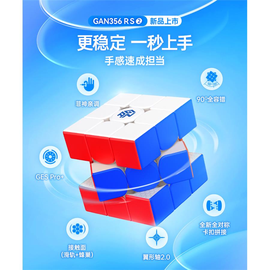 GAN356RS2三阶魔方GAN356RV2升级版3档轴距雾面手感竞速魔方