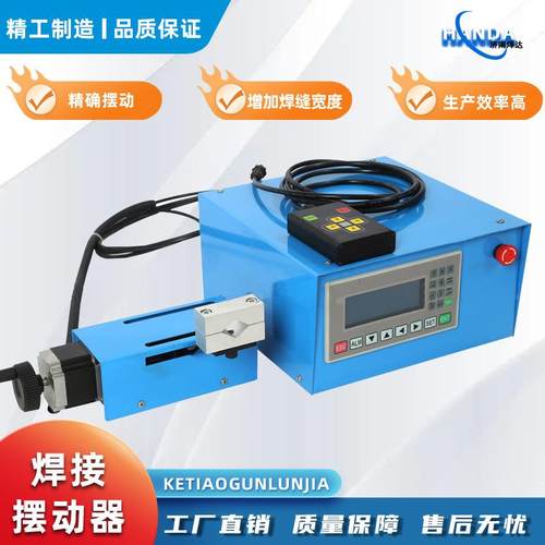 直销焊接钟摆直摆摆动器焊枪摇摆器摆弧器自动直线焊接摆动器