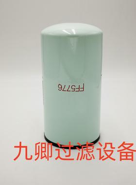 工程机械矿山设备专用柴油过滤芯滤清器FF5776滤芯滤清器