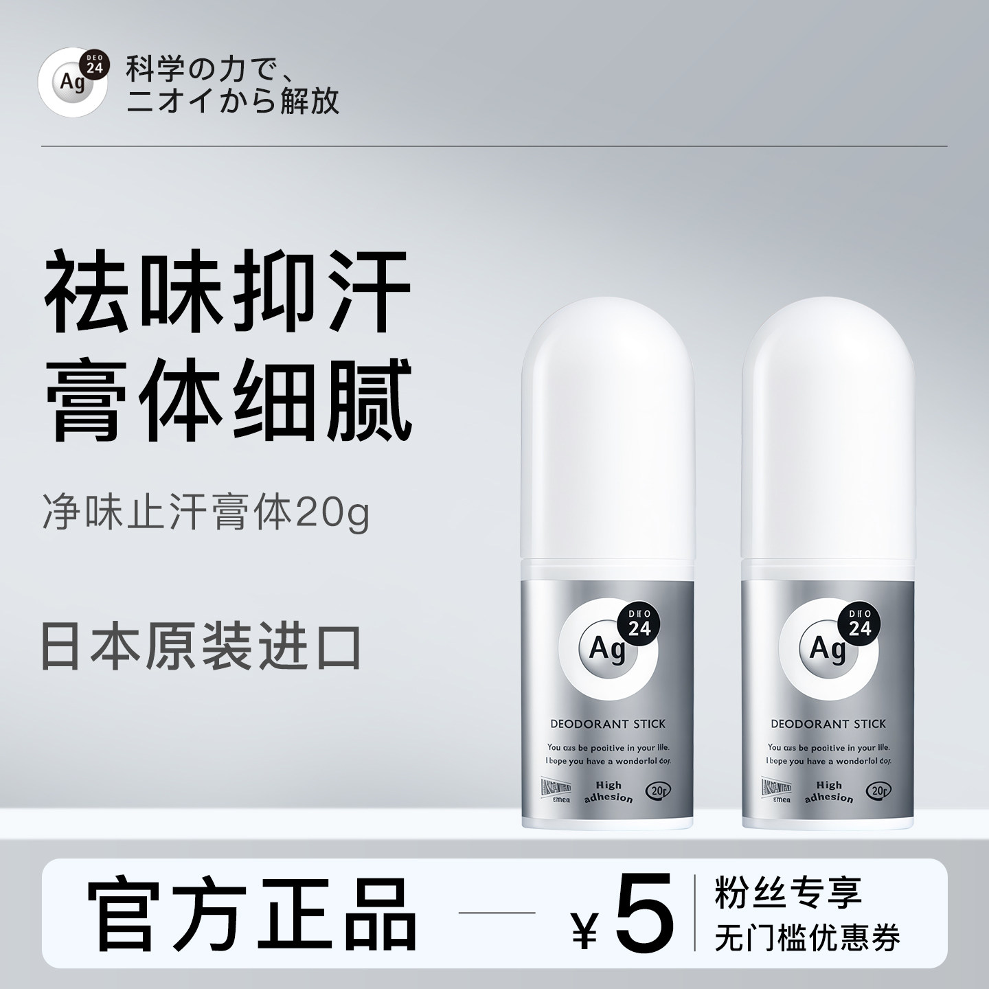 Ag DEO 24止汗石腋下止汗膏男女净味除臭膏消臭石日本进口2瓶装