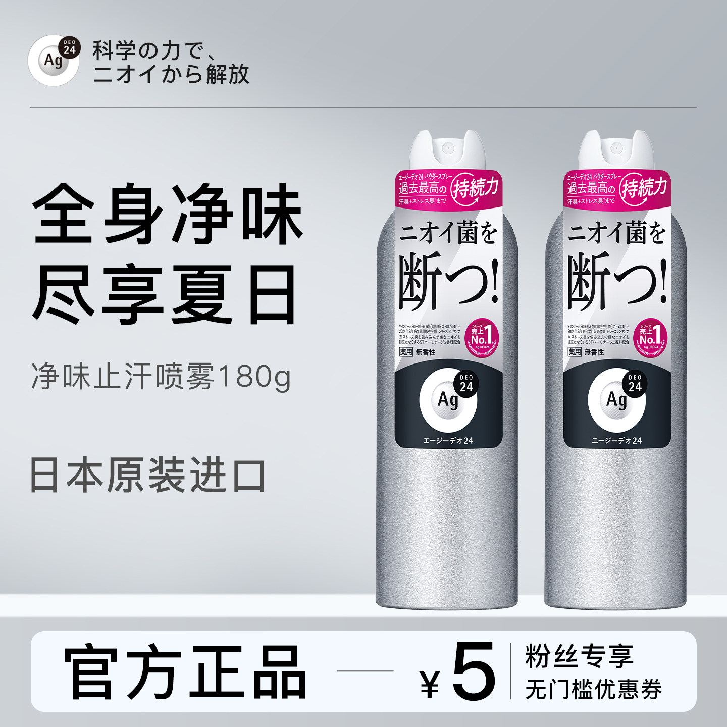 Ag DEO 24日本进口止汗喷雾腋下净味持久干爽腋下除臭止汗速干2瓶
