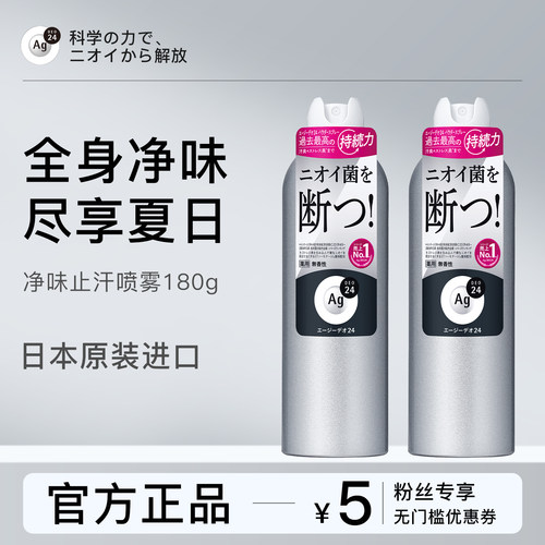 Ag DEO 24日本进口止汗喷雾腋下净味持久干爽腋下除臭止汗速干2瓶
