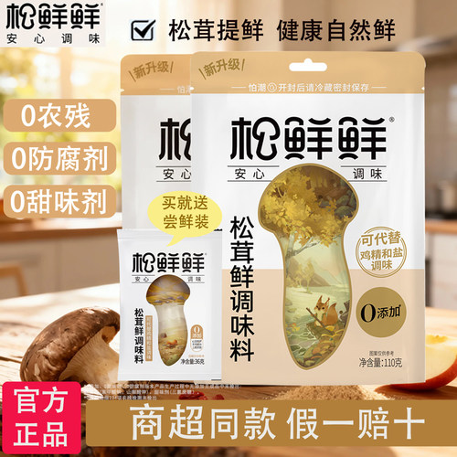 松鲜鲜松茸鲜调味料可代替鸡精盐