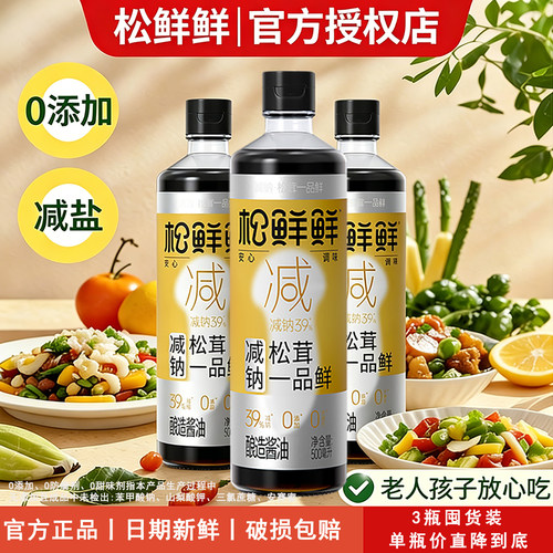 松鲜鲜减钠松茸酿造酱油0添加