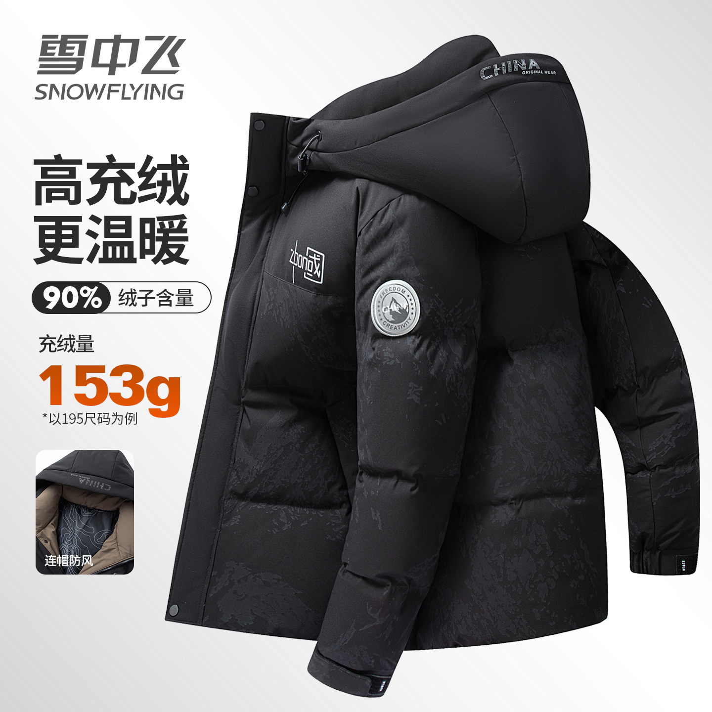 雪中飞中冬季羽绒服男款