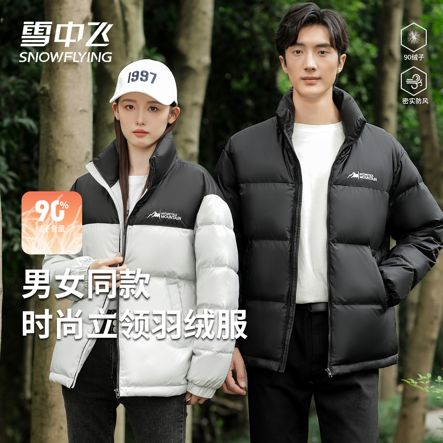 雪中飞轻薄短款羽绒服男女同款2025年新款时尚百搭白鸭绒保暖外套