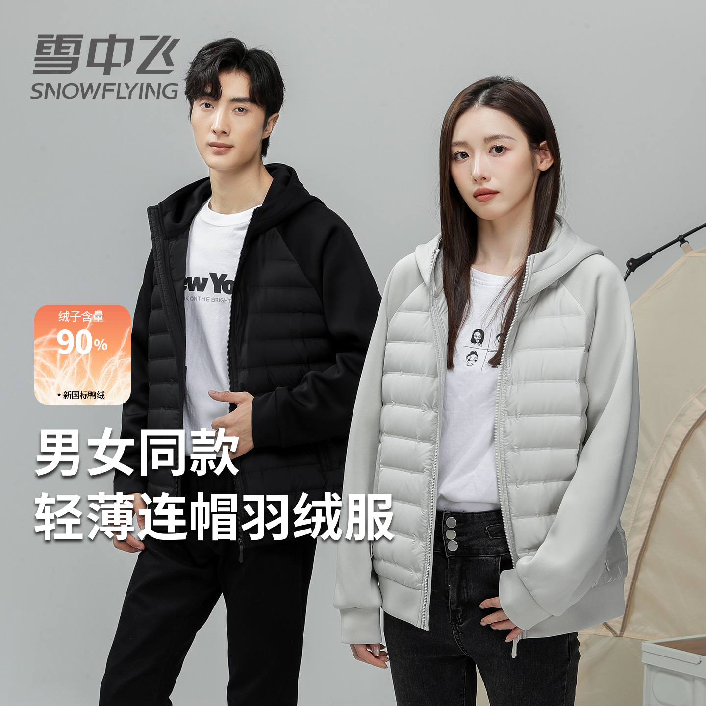 雪中飞轻薄排骨羽绒服男女同款2025新款时尚拼接保暖情侣连帽外套