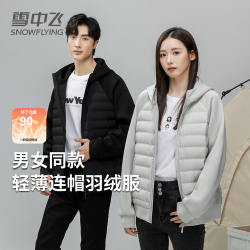 雪中飞连帽轻薄羽绒服男女同款