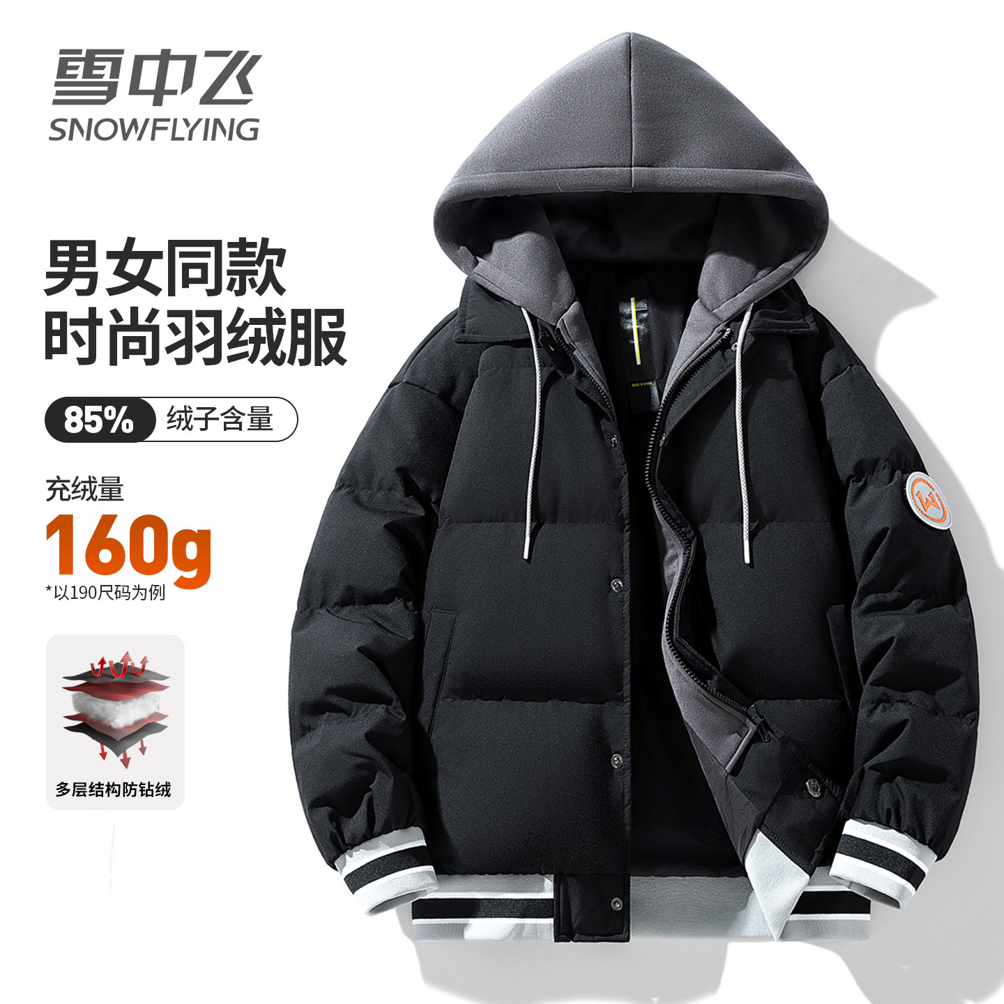 雪中飞男士短款羽绒服