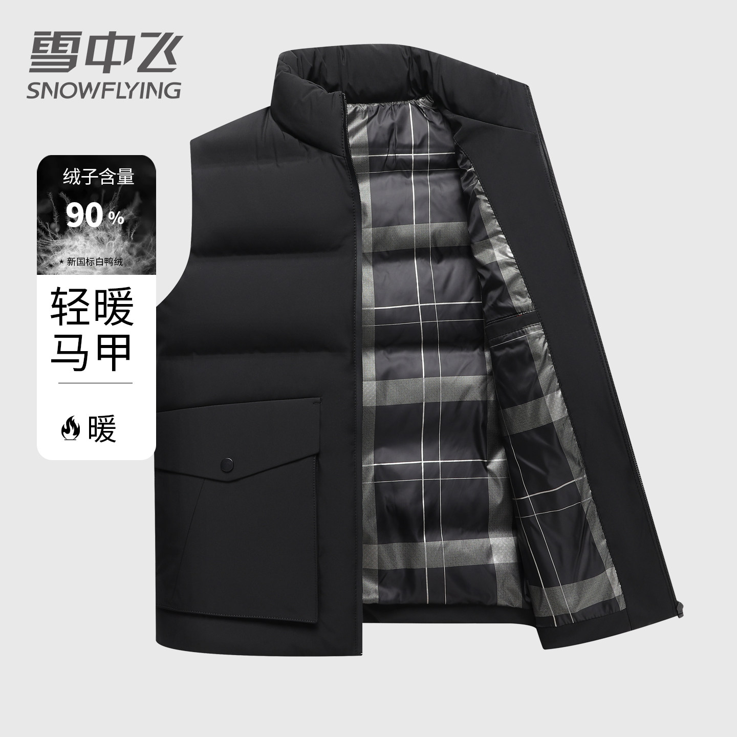 雪中飞男士冬季羽绒马甲2025新款中老年时尚简约保暖白鸭绒坎肩男,男装,羽绒马甲,淘宝优惠券,粉丝福利购,淘宝优惠卷