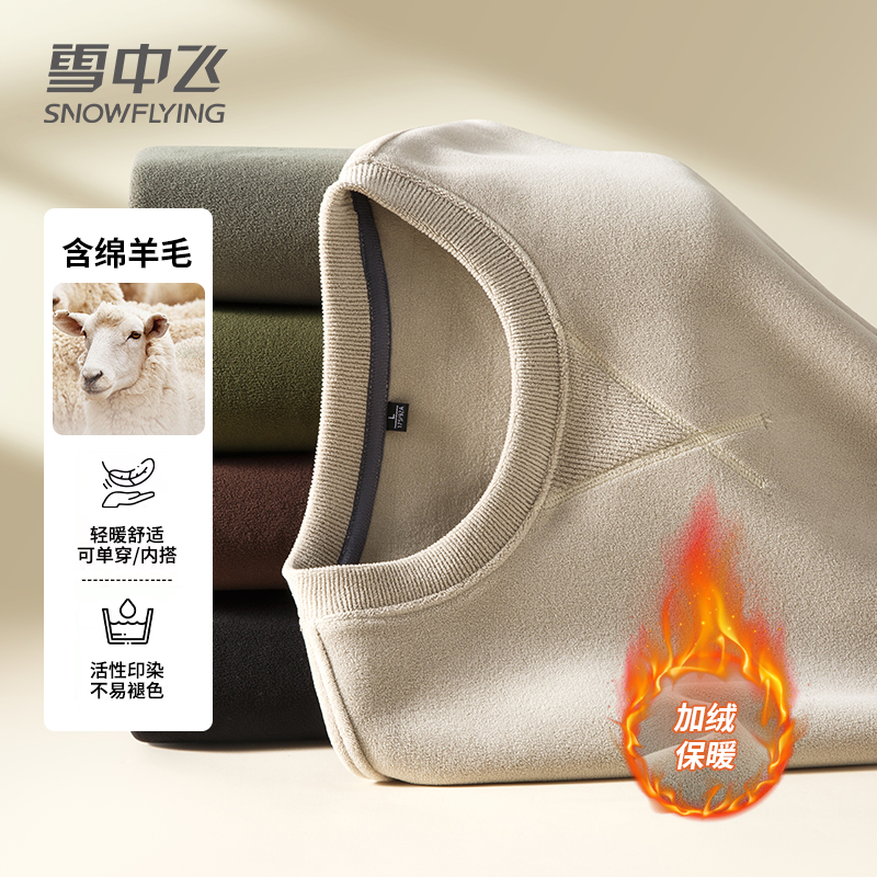 雪中飞绵羊毛奥粒绒圆领卫衣