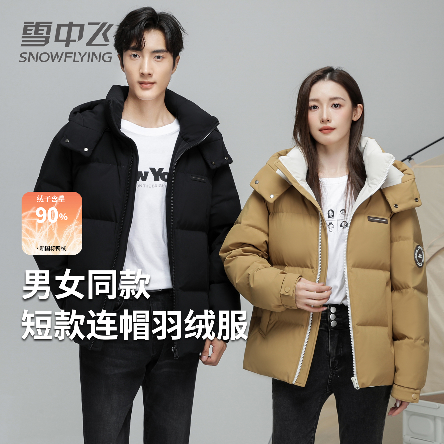 雪中飞男士连帽可拆卸羽绒服