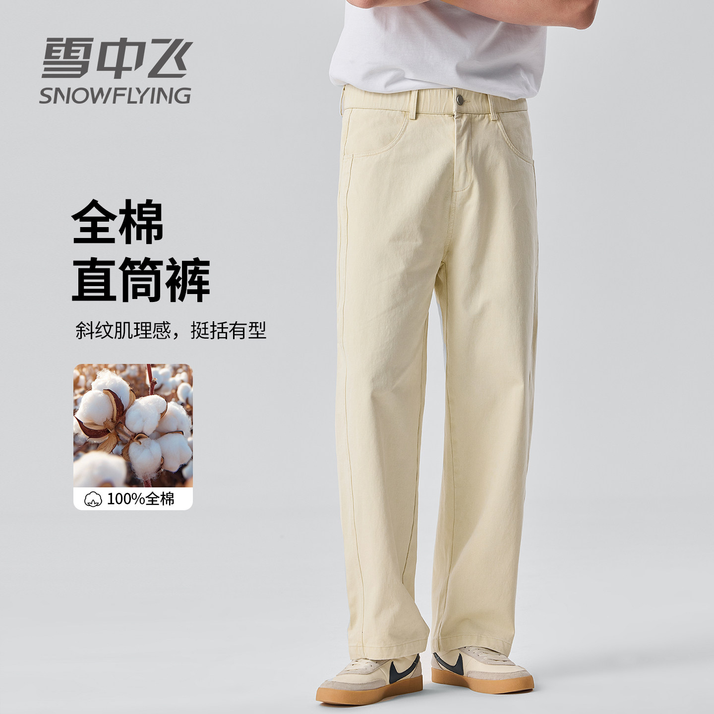 雪中飞100%棉男士休闲裤宽松系带百搭长裤男裤夏季薄款直筒裤子男