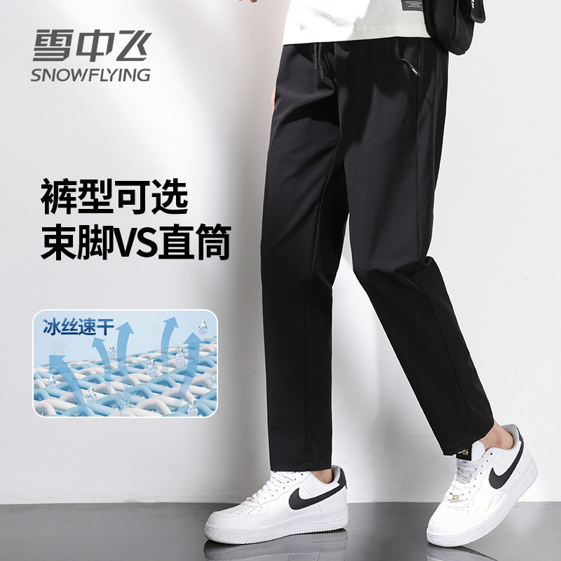雪中飞冰丝速干裤子男凉感中青年男士夏天运动长裤夏季薄款休闲裤