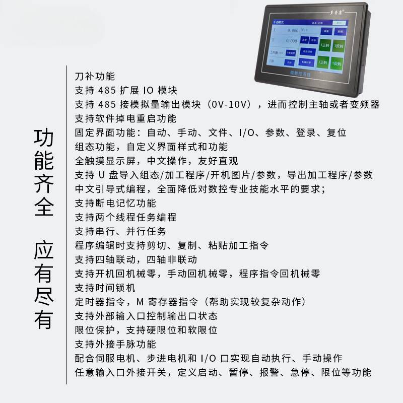 触摸屏PLC一体式数控系统M3A/M3C 双/四轴可编程脉冲控制器