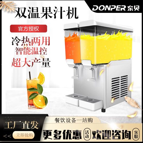 东贝新款果汁机全自动 冷热单冷饮料机水吧摆摊多口味机器