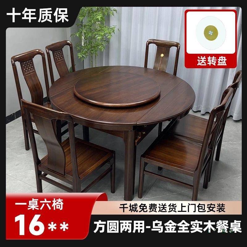 用乌金木全实木985餐桌餐桌方椅组合圆两用中式折叠家伸饭桌缩桌