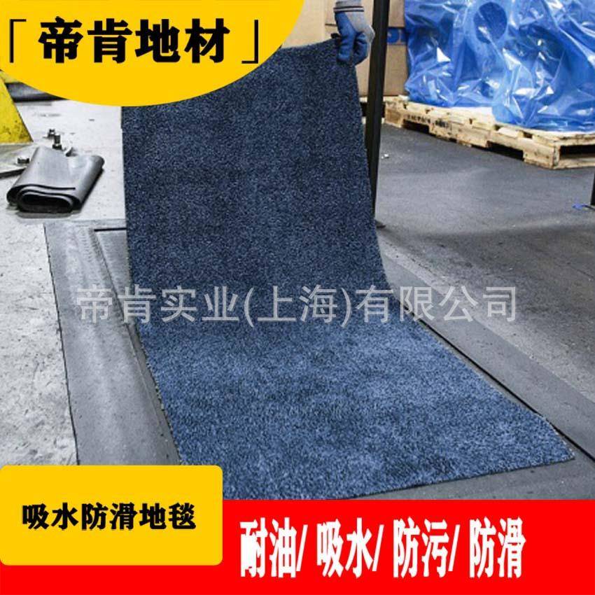 帝肯工业吸油吸水地毯防滑防渗漏耐脏耐油工厂车间厂房背胶地垫