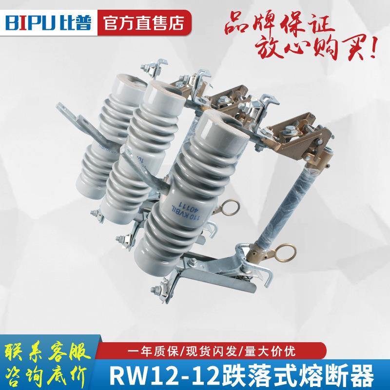 RW12-1落5/1XZE00A-200A高压户外跌式断器令克开关保险10-熔2KV1