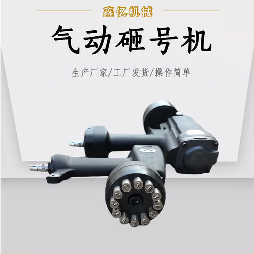 LZH气动砸号机连码气动打标器 手持钢印打码机 钢印钢板打码机