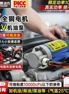 CBV油澎博动力电型动抽泵12小v