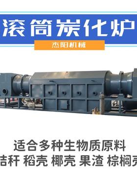 型滚筒式秸秆炭化炉流182000水线上配电柜炭公职化炉新操作简单手