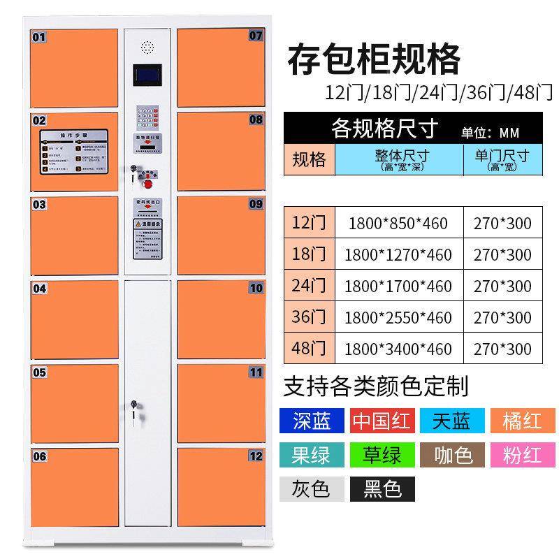 重庆超市商电能子存包柜条码指纹人脸识别854智场寄柜刷卡储存物
